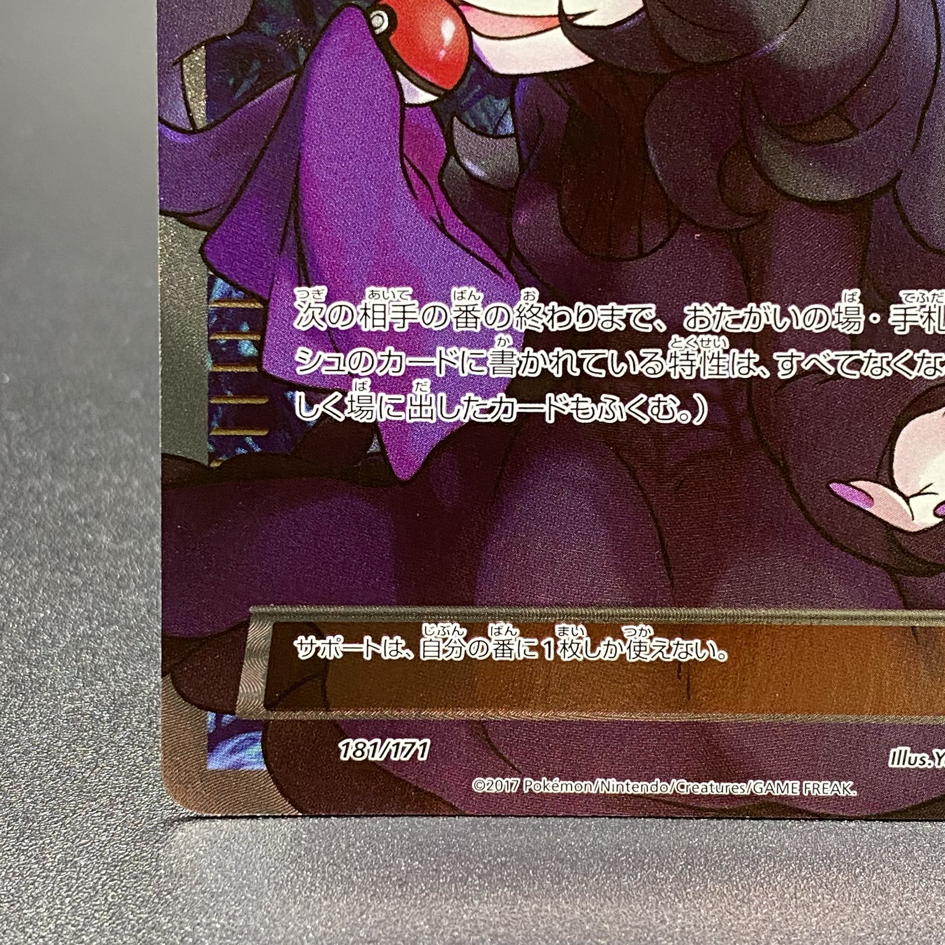 Hex Maniac (SR spec.) 181/171