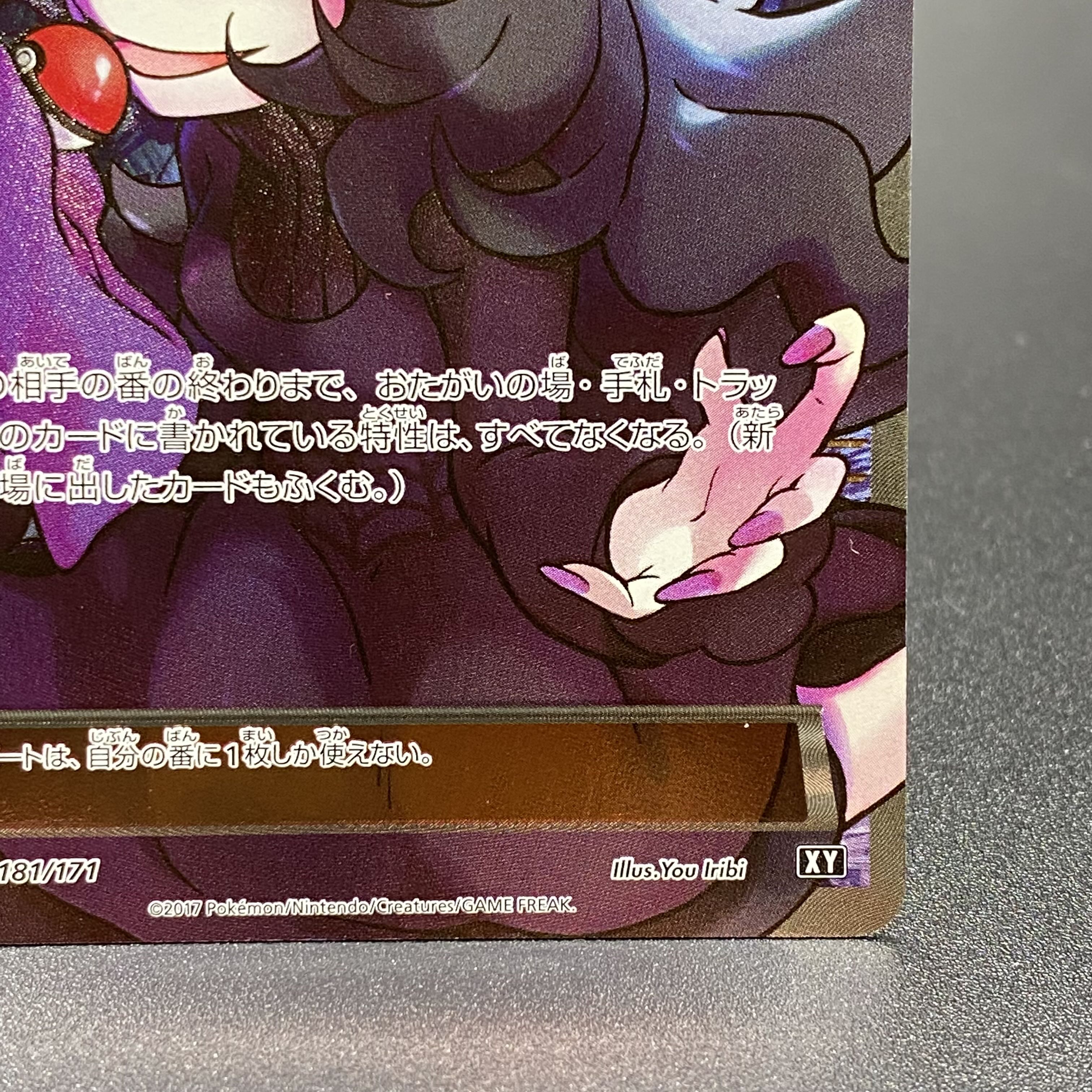 Hex Maniac (SR spec.) 181/171