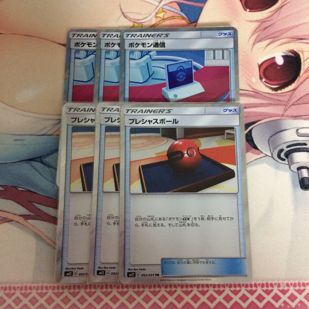 ポケモン通信 3枚 プレシャスボール 1枚 TR