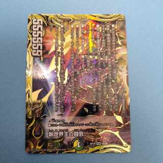 Fighting chi of New World King｜Volzeos-Balamord(lower)(20th SP rare spec)(forbidden letter) KGM 5B/20