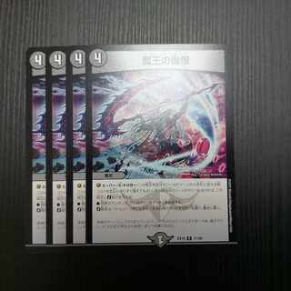 Hubris of the Demon King R 31/68 4 pieces