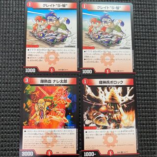 グレイトソニック　ナレ太郎　ボロック