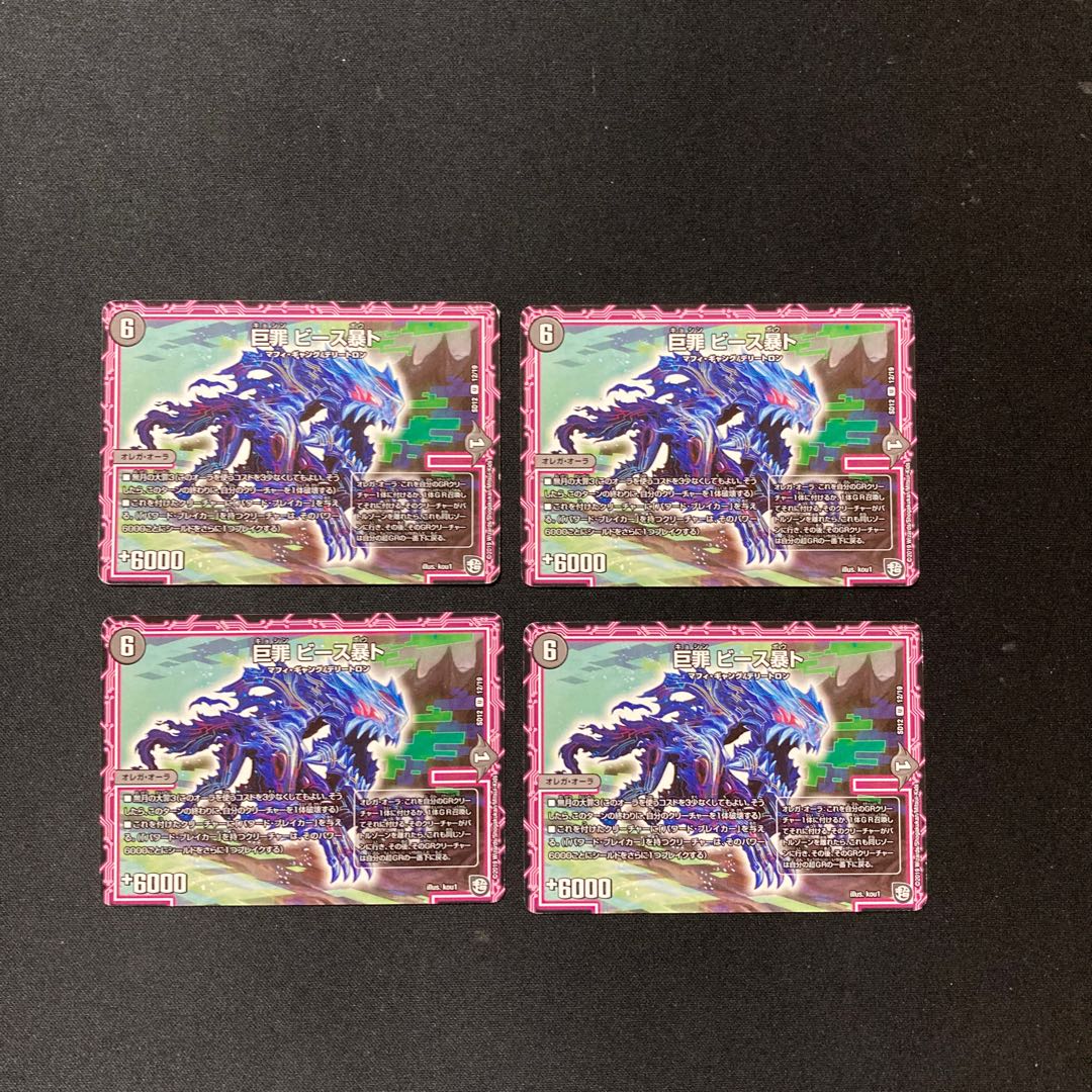 DM Giant Crime Beast Rabbit (12/19) Uncommon, set of 4