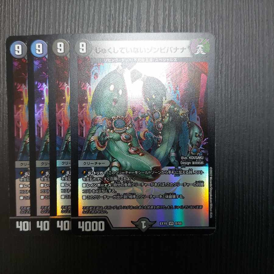 Zombie Banana VR not sequenced 8/68 4 pieces