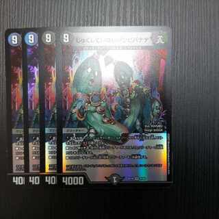 Zombie Banana VR not sequenced 8/68 4 pieces