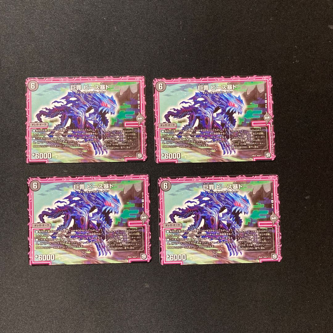 DM Giant Crime Beast Rabbit (51/103) Uncommon, set of 4 (1)