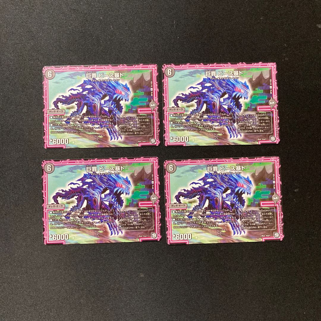 DM Giant Crime Beast Rabbit (51/103) Uncommon, set of 4 (2)