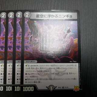 Ningyo in the starry sky U 33/76 4 sheets