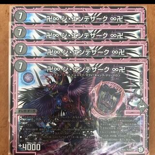 ジエンデザーク ４枚