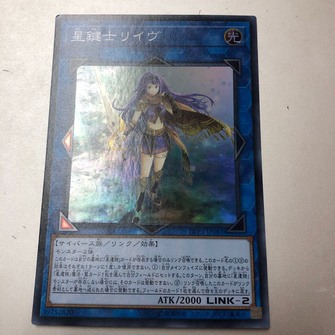 Lib the World Key Blademaster Super Rare JP081