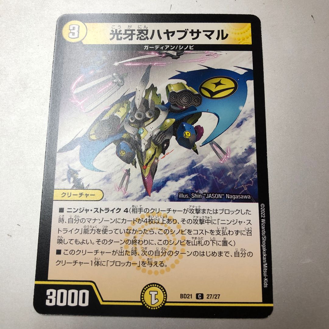 Kogan Shinobu Hayabusamaru C 27/27