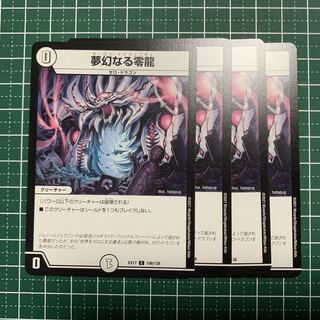 Dreaming Zero Dragon C 106/138 4 sheets