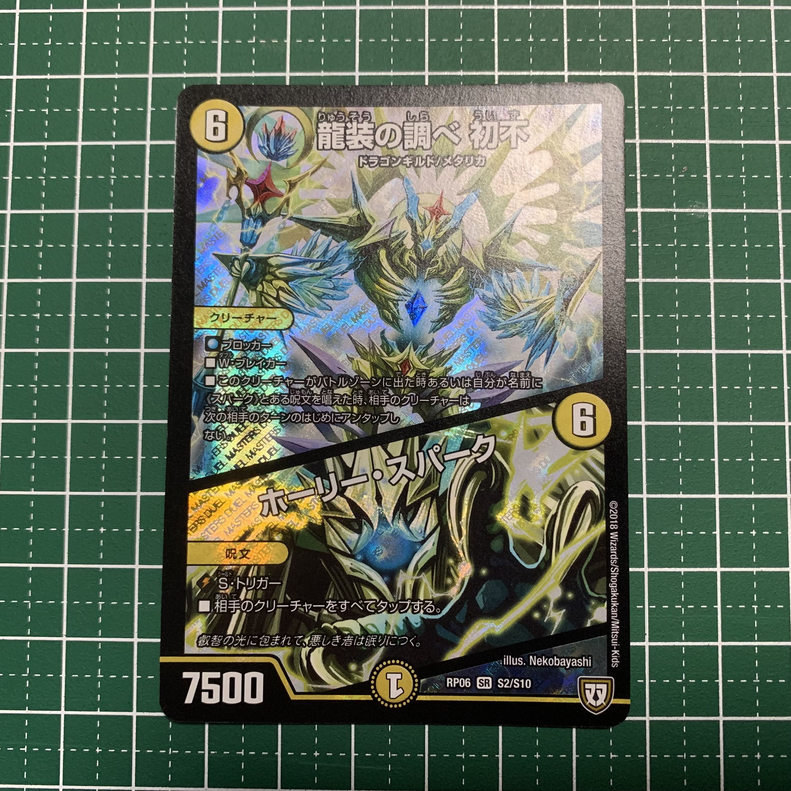 1 copy of "Ryuso no Chosoku Hatsufu"｜Holy Awe SR S2/S10