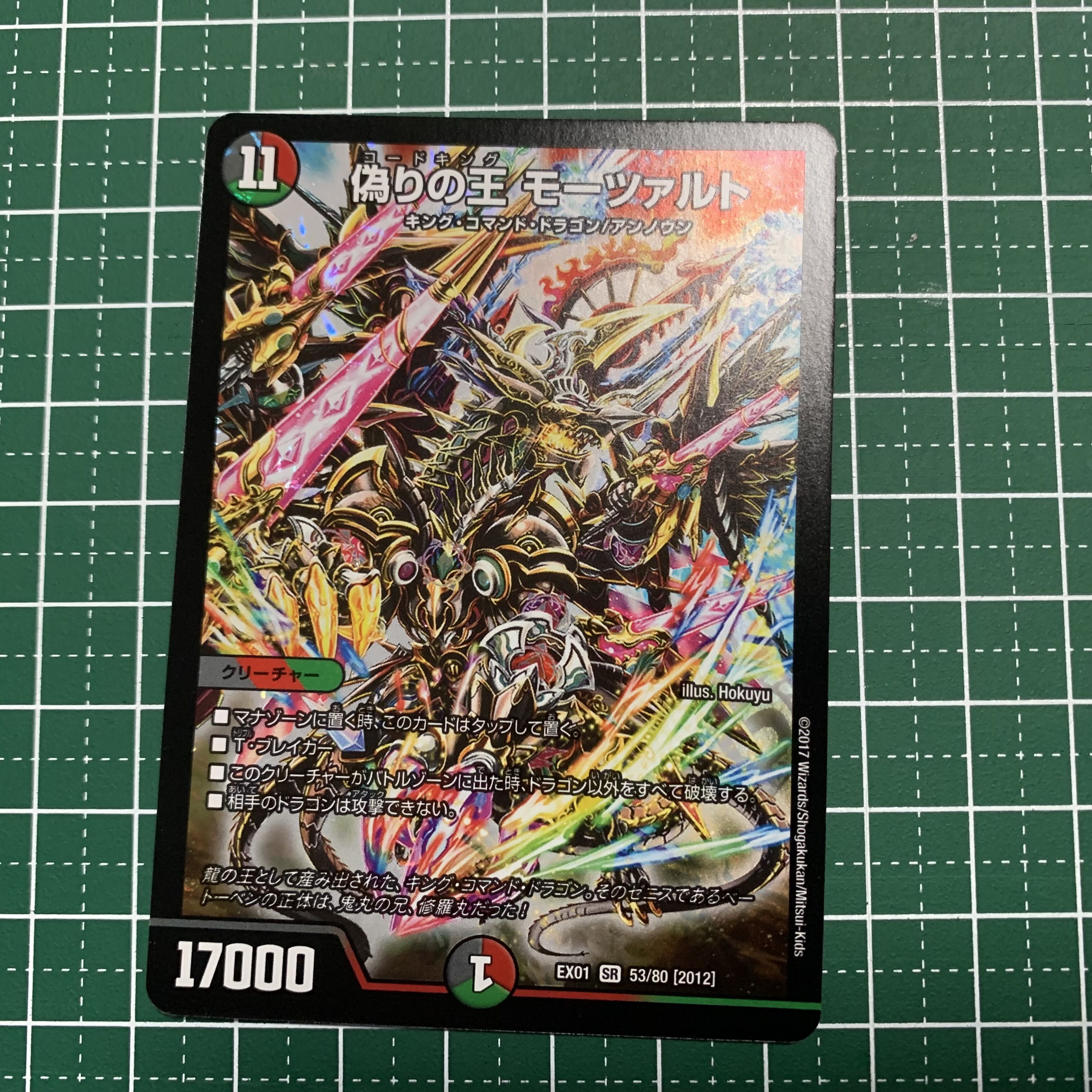 King of Jilt Mozart 17/24 1 copy