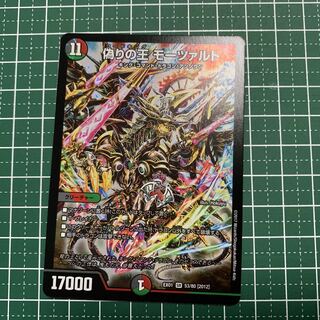 King of Jilt Mozart 17/24 1 copy