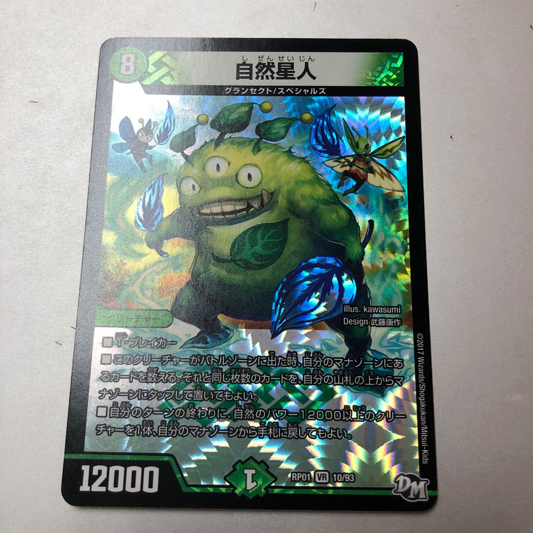 自然星人 VR 10/93 1枚