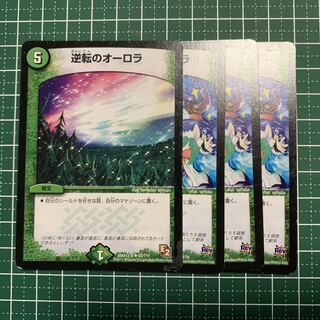 Aurora of Reversal R 20/55 4 sheets
