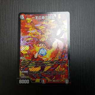 One King Two Lives Three Eyes Spear SR S10/S11