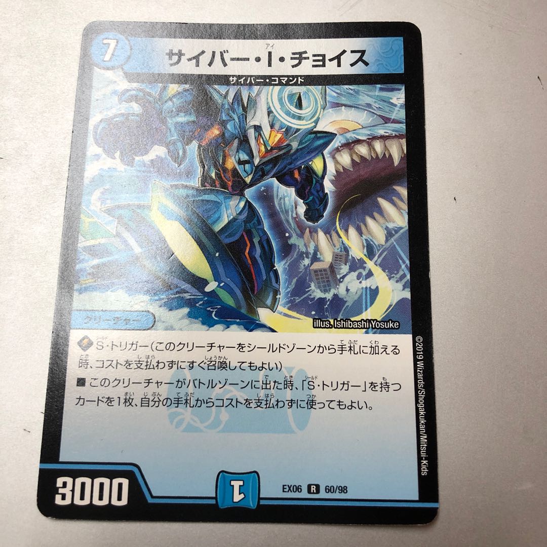 サイバー・I・チョイス R 60/98