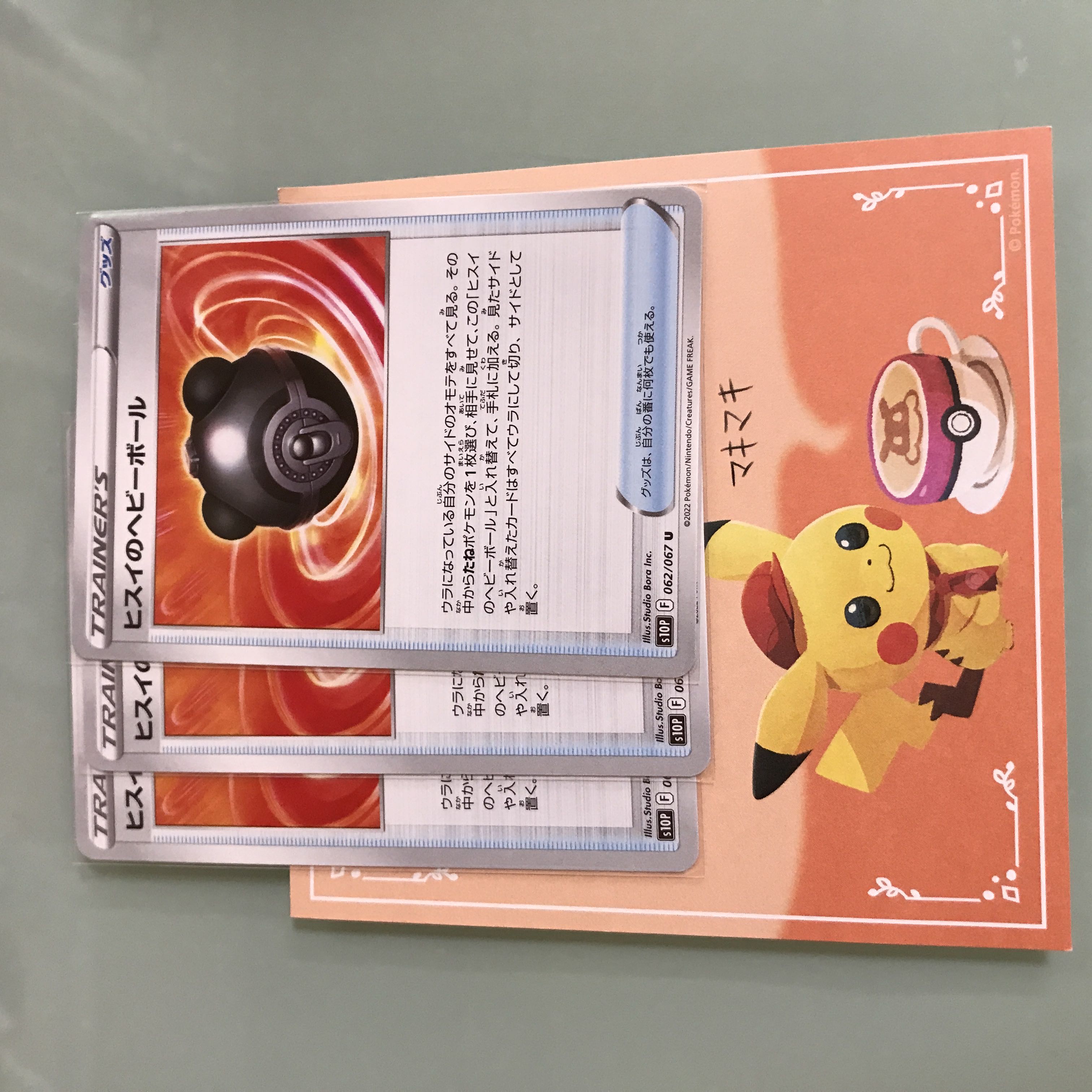 Jade Heavy Ball U 062/067