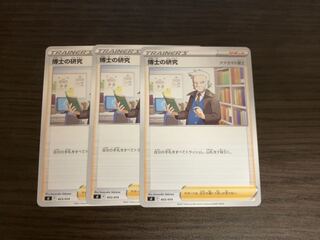 博士の研究  3枚