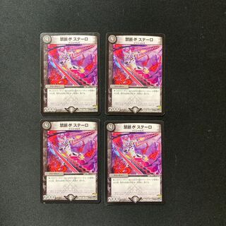 DM Forbidden C Stello Common, set of 4, set of 2