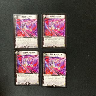 DM Forbidden C Stello Common, set of 4, set of 5