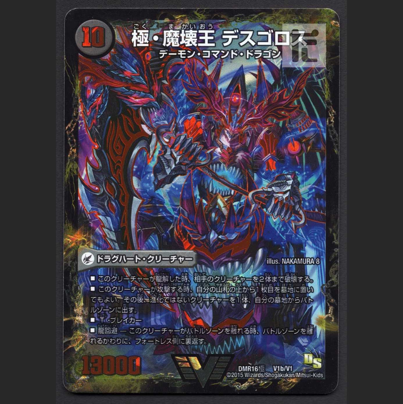 極魔王殿 ウェルカム・ヘル / 極・魔壊王 デスゴロス v1b ㊙️ デュエマ】 極魔王殿 ウェルカム・ヘル/極・魔壊王 デスゴロス