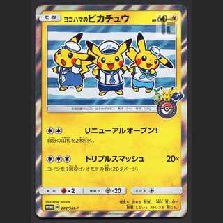 Pikachu in Yokohama [Exe] Promo/Control:MP2064