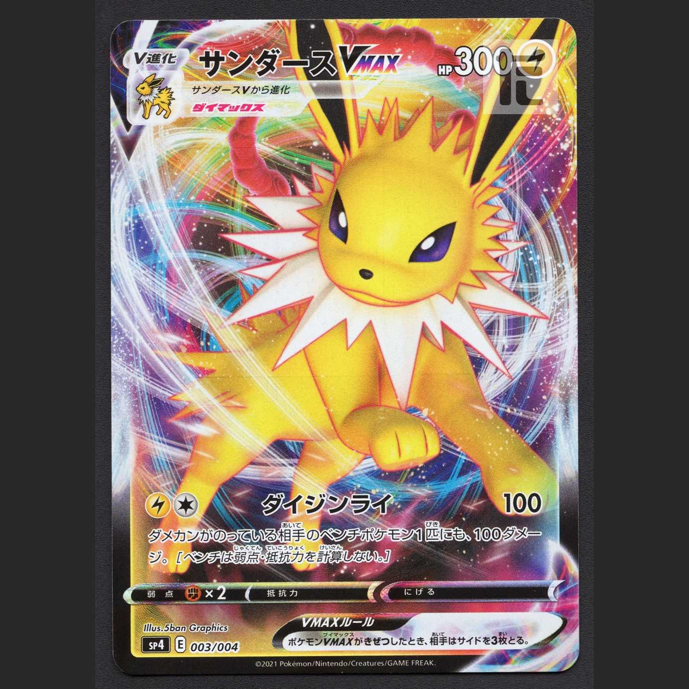 JolteonVMAX [near] RRR specs/management:MP2063