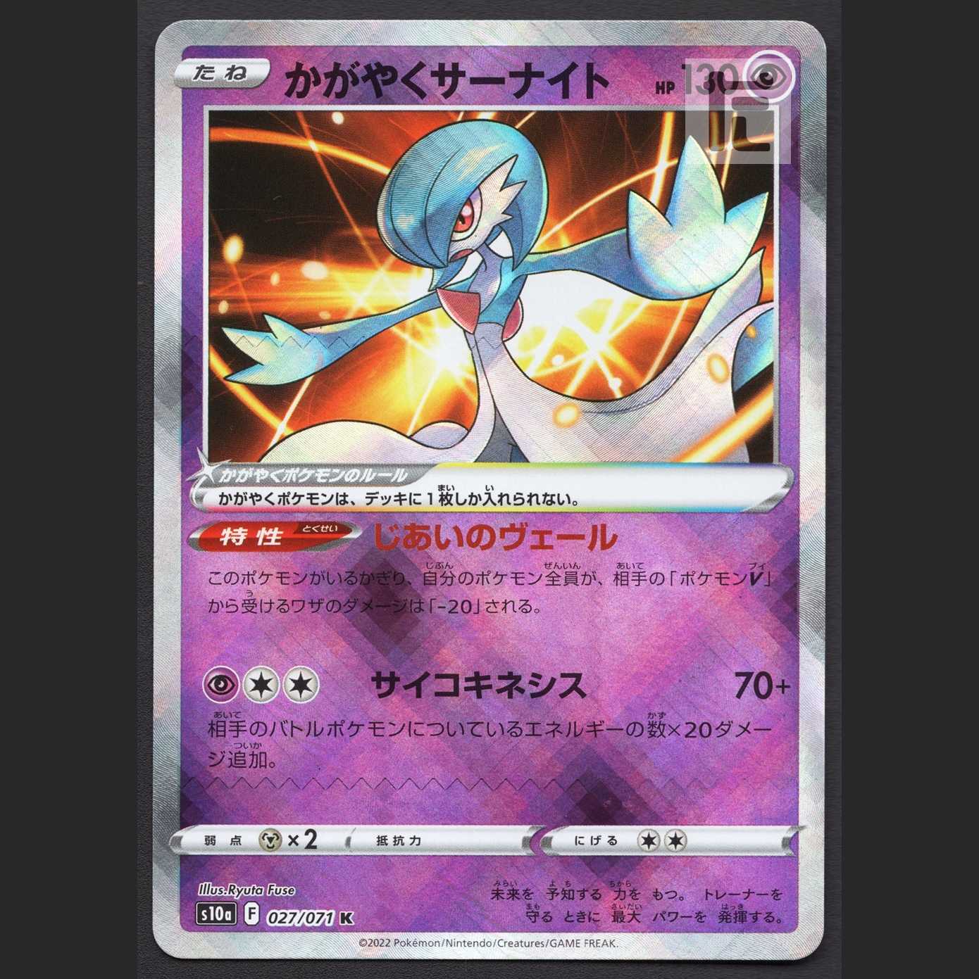 Scintillating Gardevoir [Near] K/Managed by MP2062