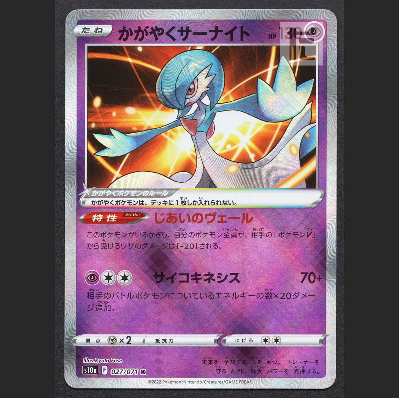 Scintillating Gardevoir [Near ] K/Management:MP2061