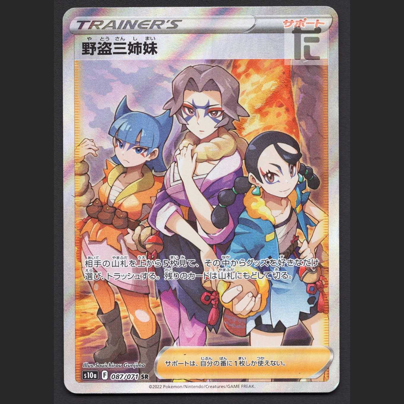 Three Sisters of Wild Thieves [Nia] SR/Control: MP2059