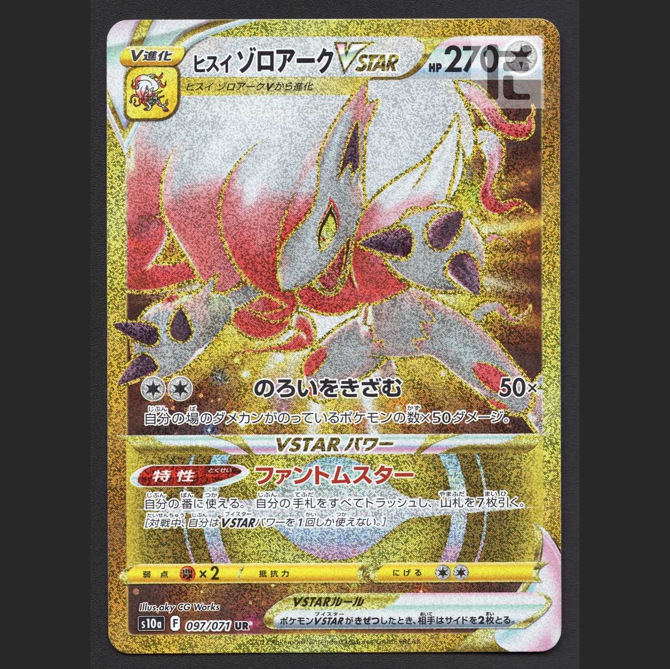 Jade ZoroarkVSTAR [Near] UR/Managed by MP2056