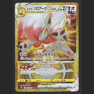 Jade ZoroarkVSTAR [Near] UR/Managed by MP2056