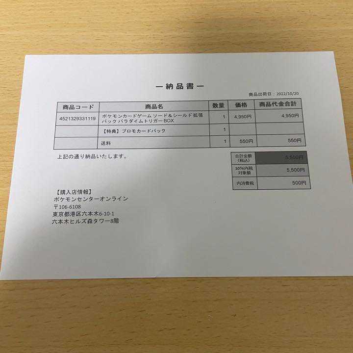 Unopened shrink-wrapped] Paradigm Trigger 1 box with promo card