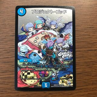 プロジェクト・ゴッド