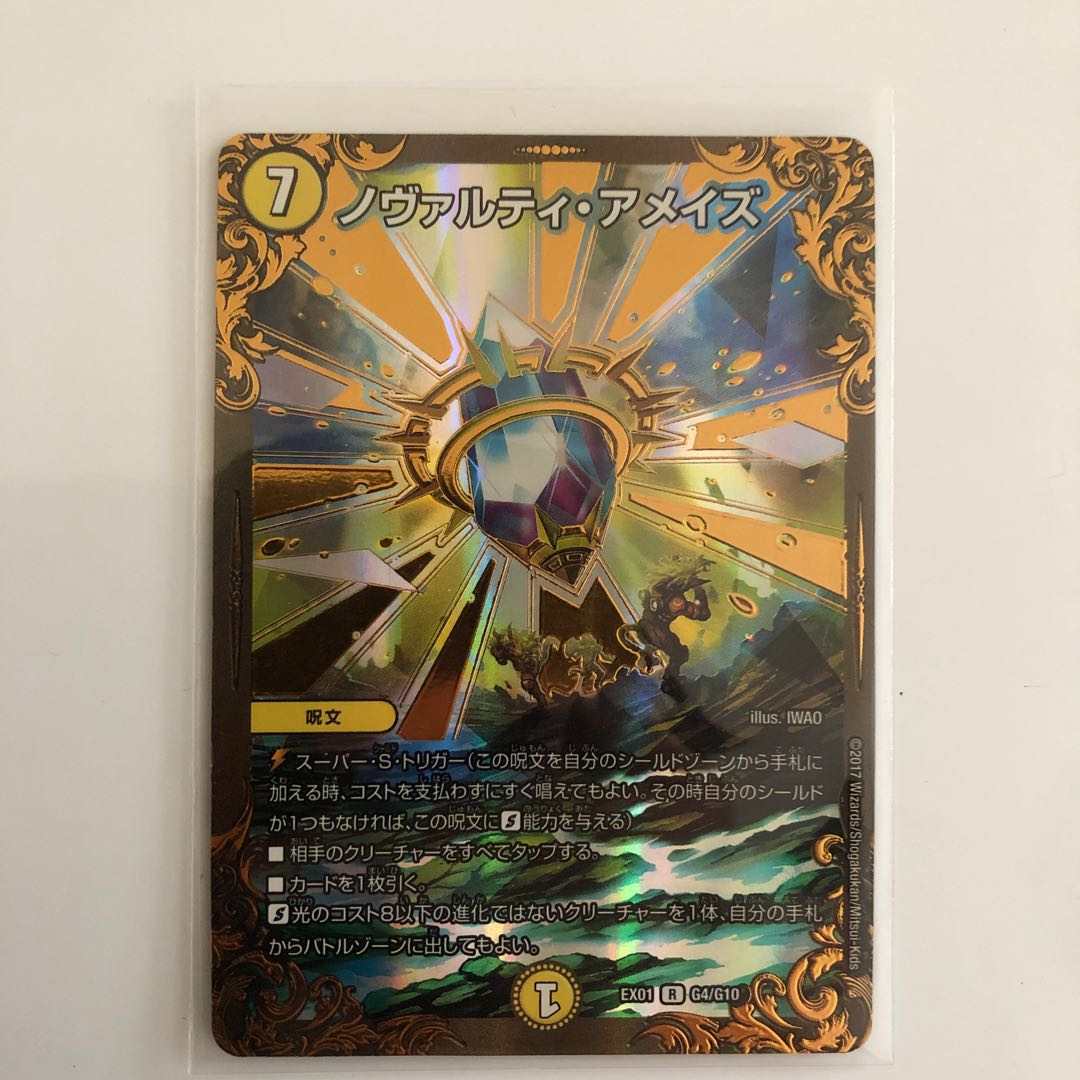 ノヴァルティアメイズ