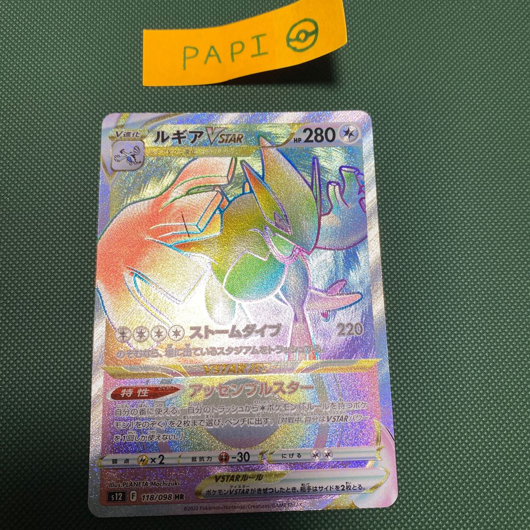 ルギアVSTAR HR 118/098