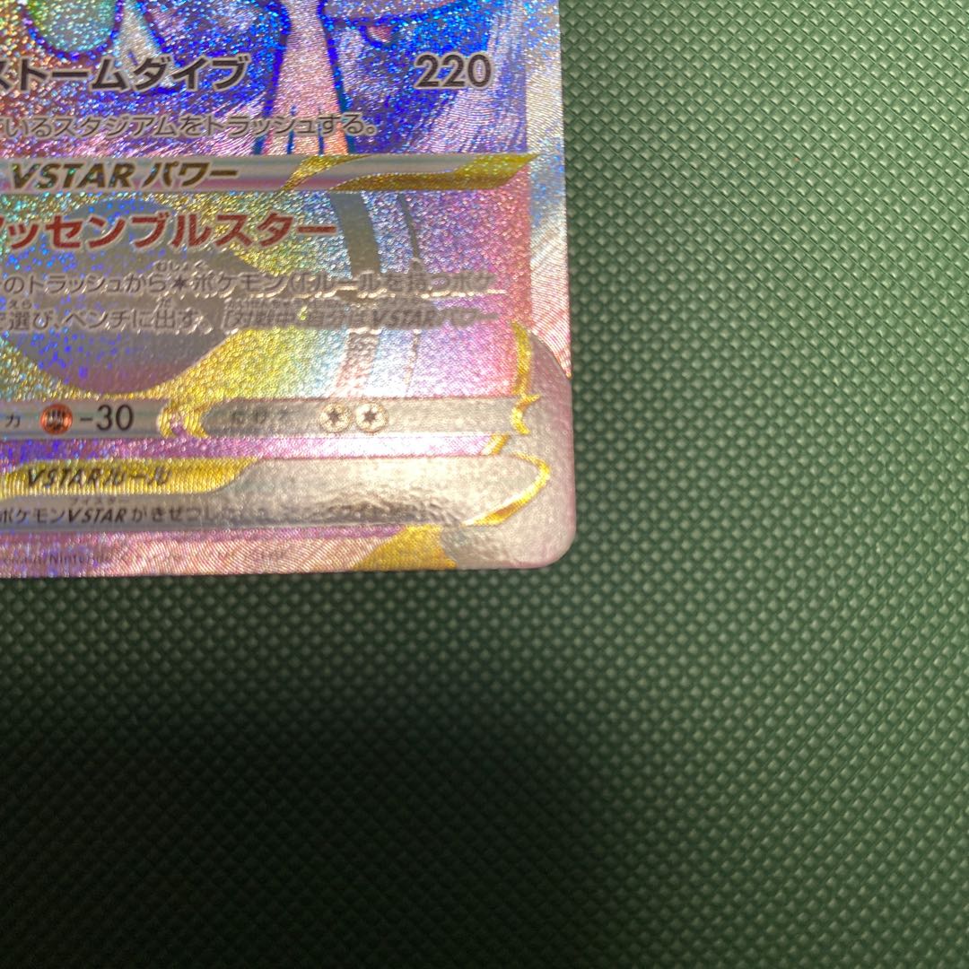 ルギアVSTAR HR 118/098