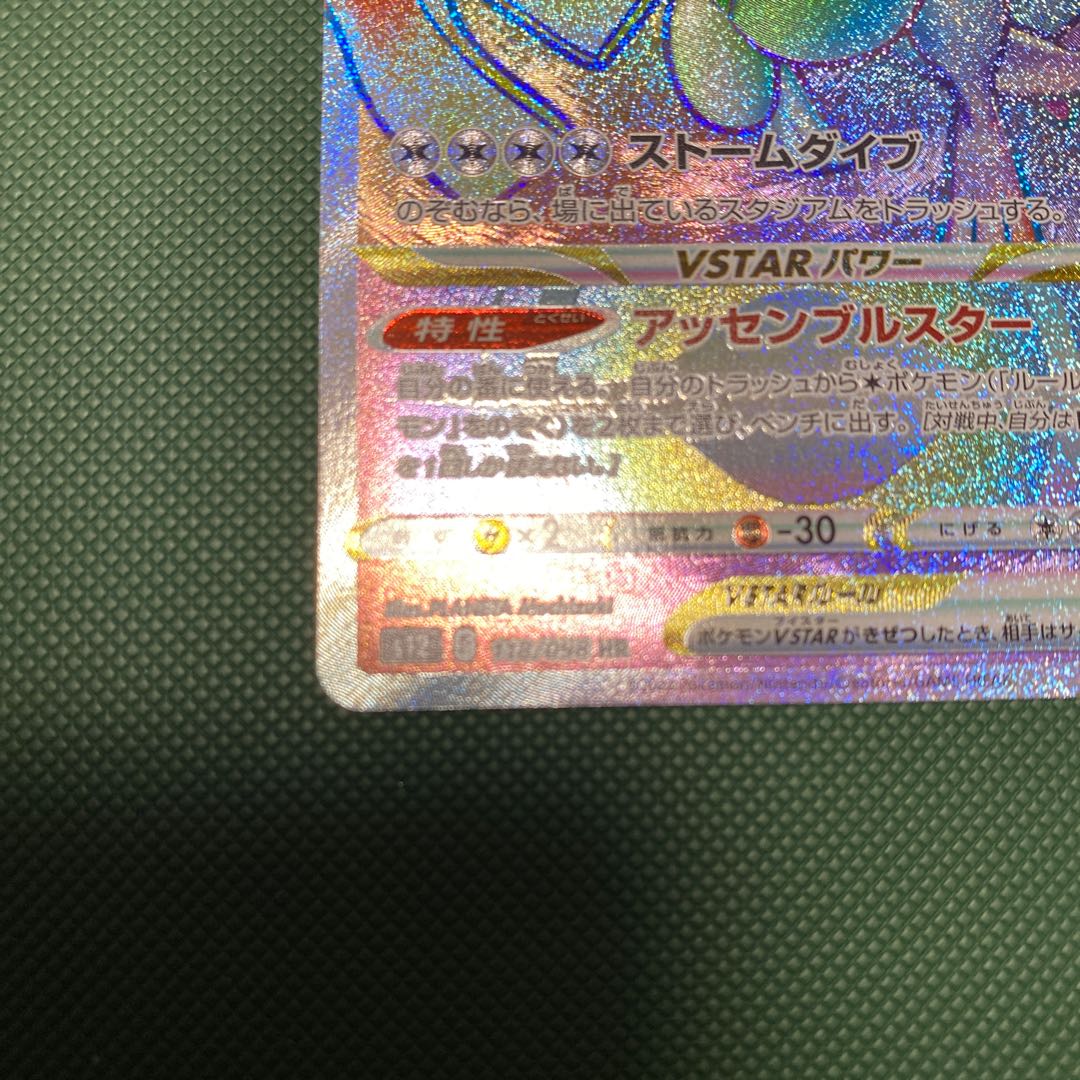 ルギアVSTAR HR 118/098