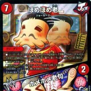 ほめほめ老募集