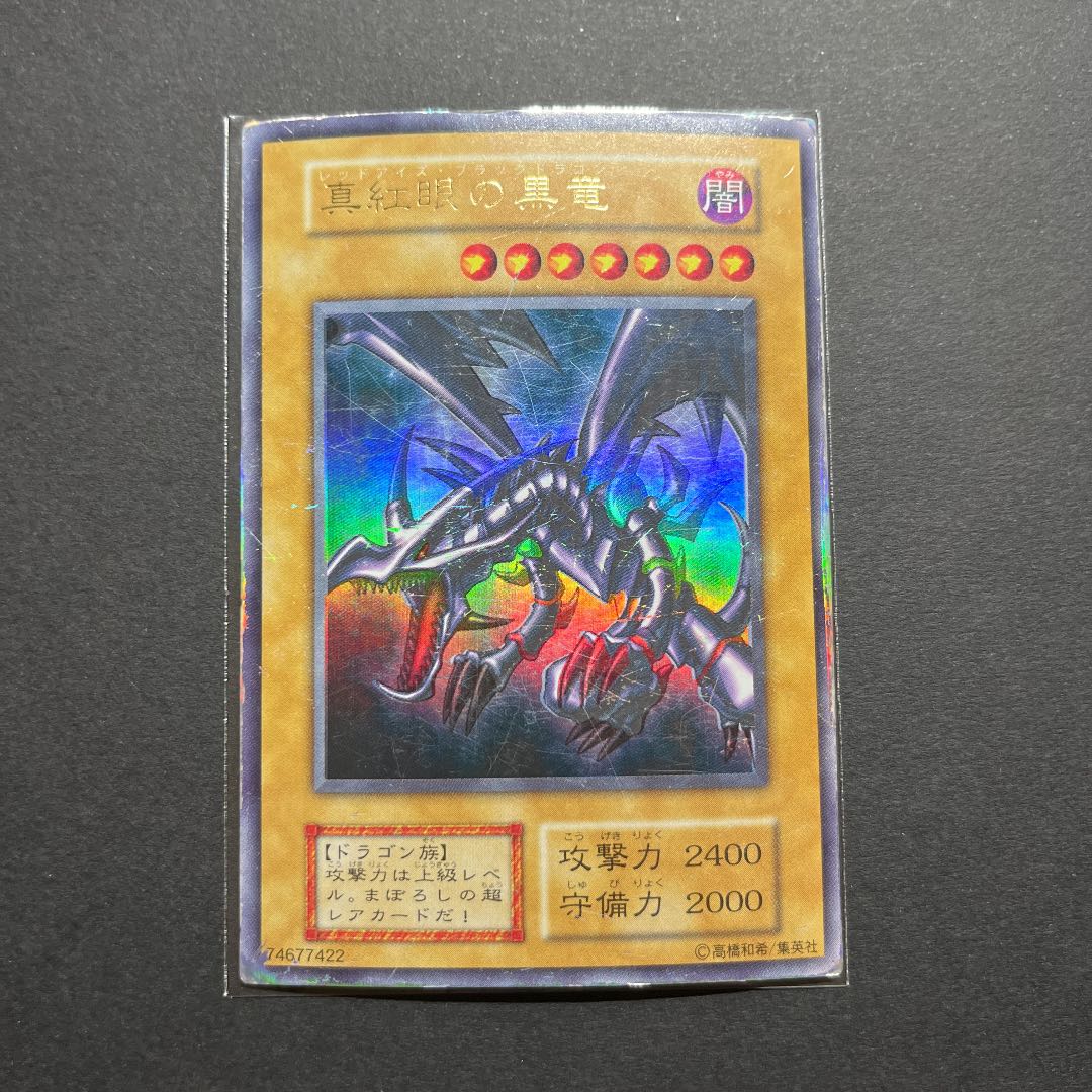 Yu-Gi-Oh! Red-Eyes Black Dragon Ultra Early