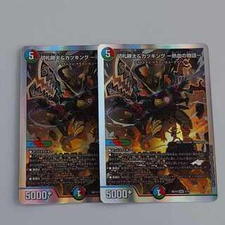 【2枚】切札勝太&カツキング -熱血の物語- DSR 1/14