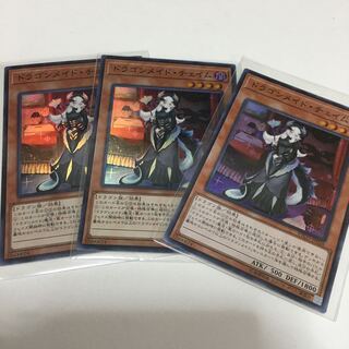 ドラゴンメイドチェイム