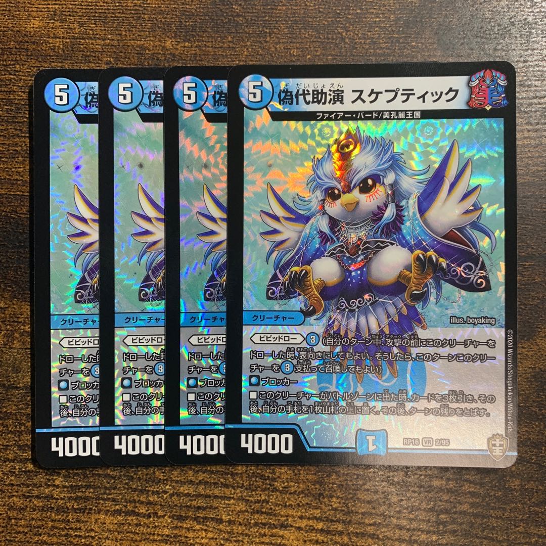 False Generation Supporting Actor Skeptic VR 2/95 4 sheets