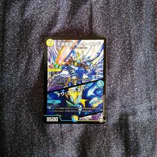 天命龍装ホーリーエンド/ナウオアネバー