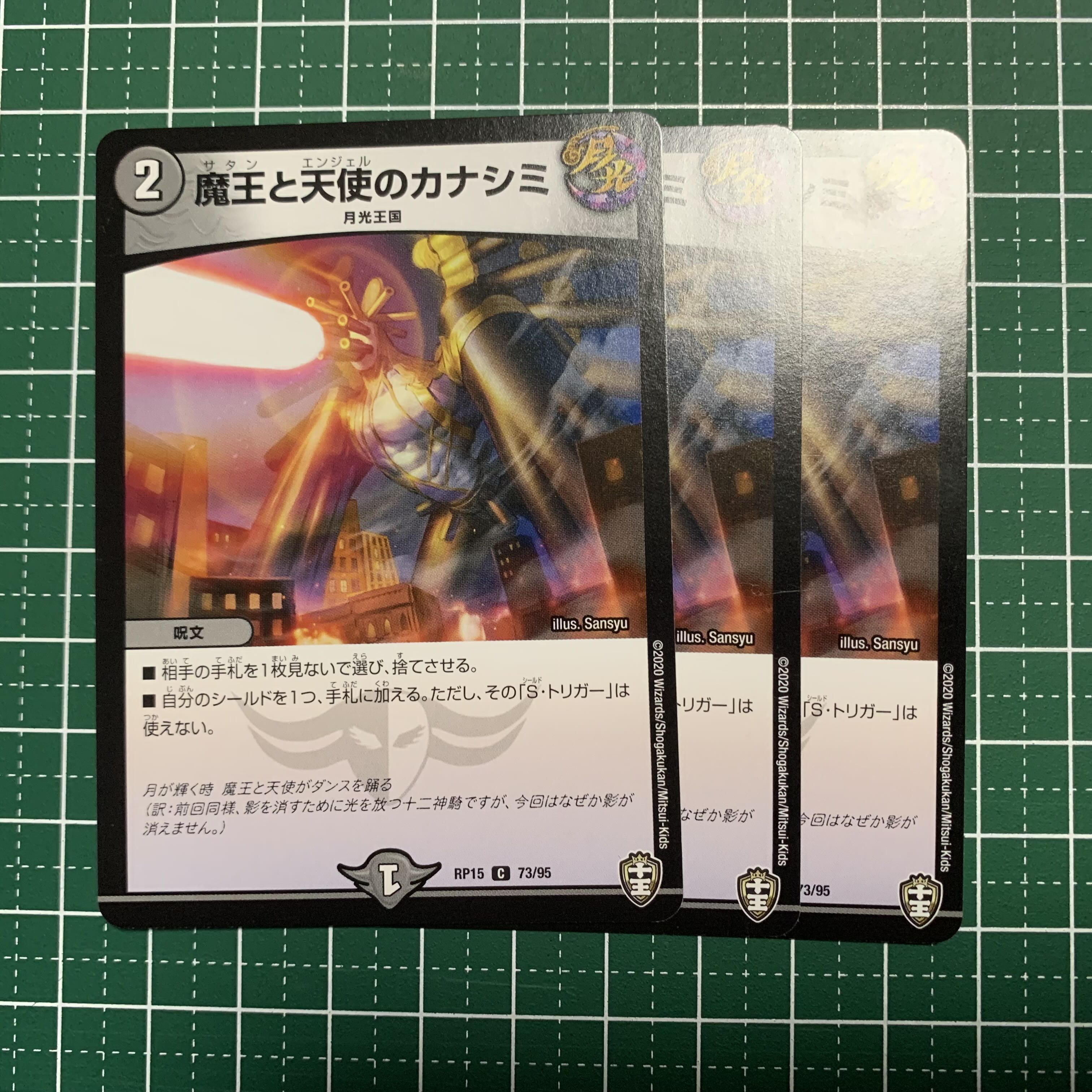 魔王と天使のカナシミ C 73/95 3枚