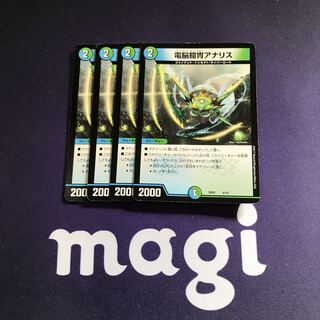 電脳鎧冑アナリス