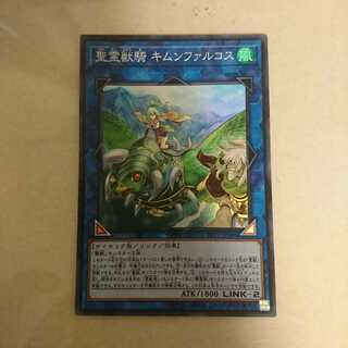 Ritual Beast Ulti-Kimunfalcos